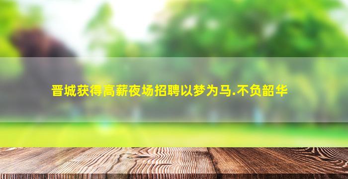 哈尔滨KTV招聘